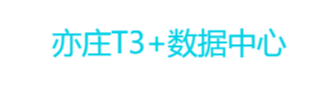 北京亦庄机房 北京服务器托管 北京数据中心 环京数据中心 北京机柜租用 降本增效服务器托管方案 算力服务器托管方案